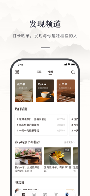 咪咕云书店iPhone版截图5