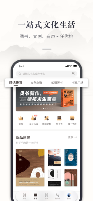 咪咕云书店iPhone版截图1