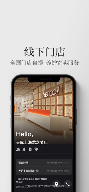 寺库奢侈品－全球奢侈品海淘购物平台iPhone版截图6