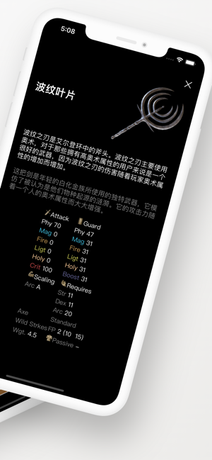艾尔登iPhone版截图4