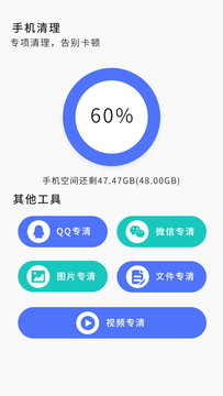 超强清理大师截图3