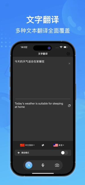 翻译~出国必备翻译软件iPhone版截图6