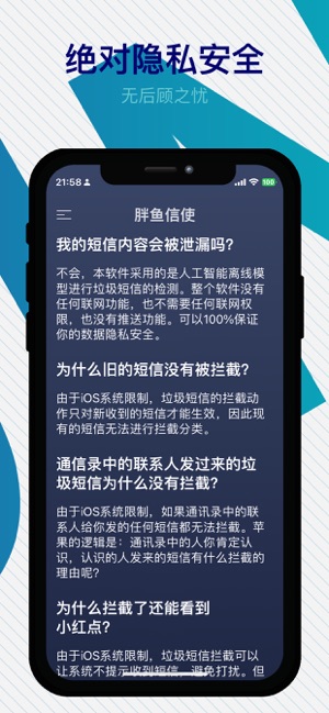 胖鱼信使iPhone版截图2