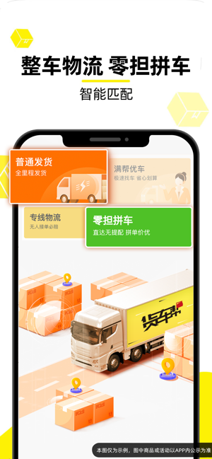 货车帮货主iPhone版截图6