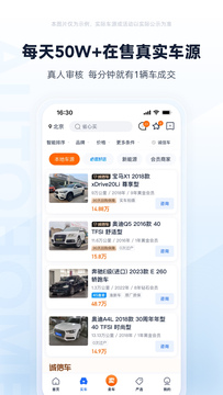 二手车之家截图2