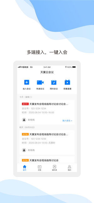 天翼云会议iPhone版截图1