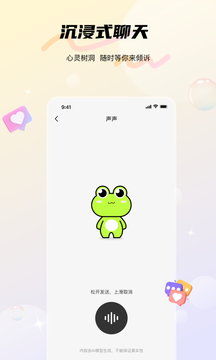 蛙声鸿蒙版截图2