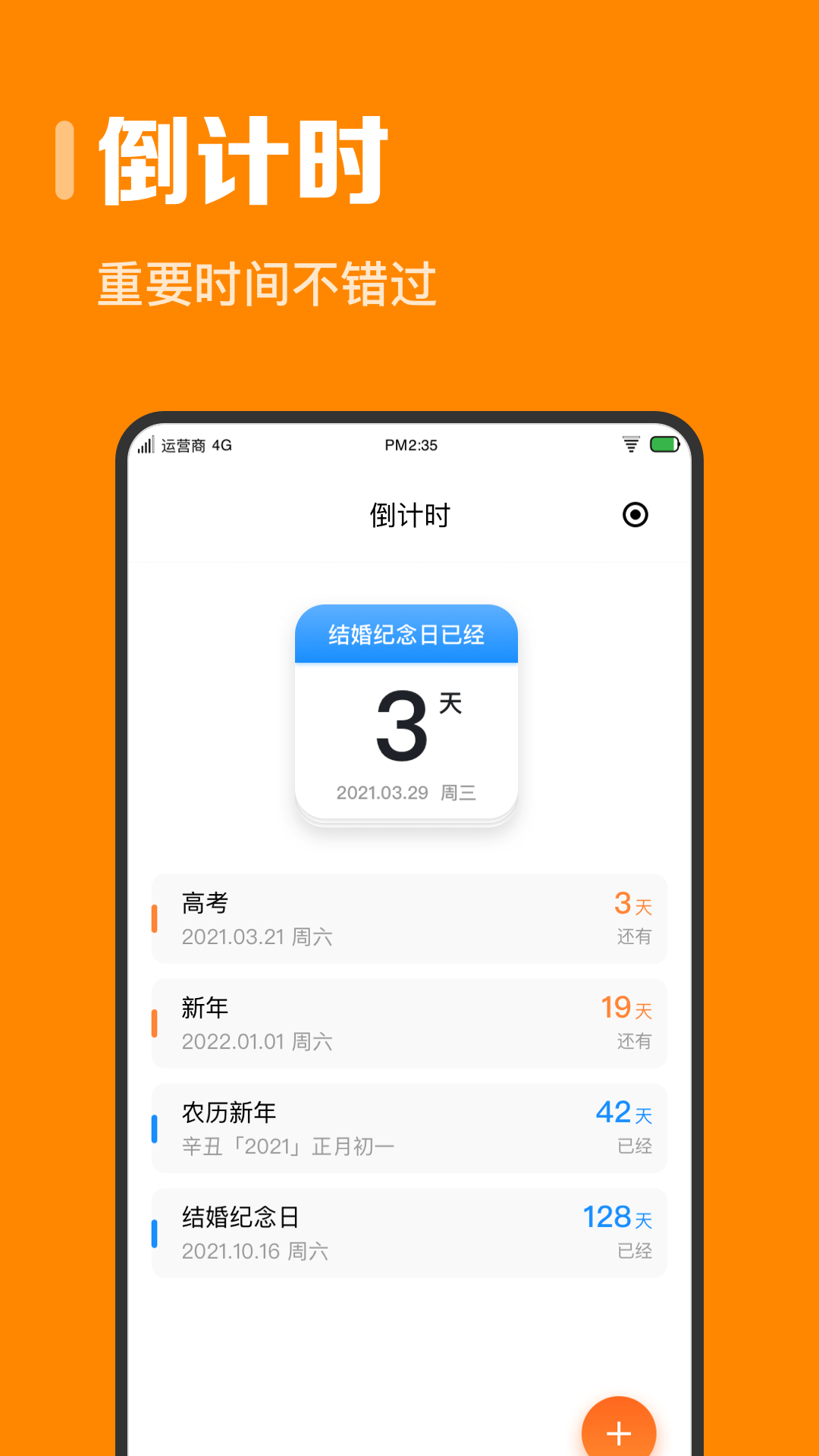 指尖时光截图5