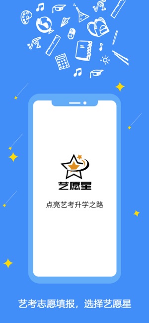 艺愿星iPhone版截图1