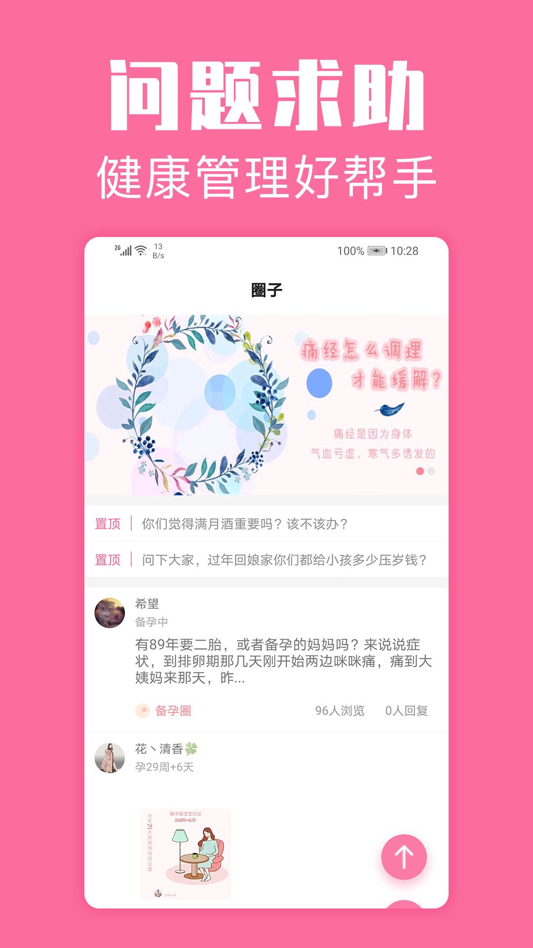 经期管家截图4