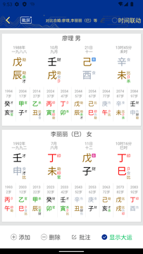 天时子平八字鸿蒙版截图2