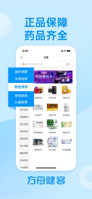 方舟健客网上药店iPhone版截图1