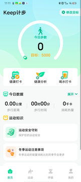 Keep计步截图3