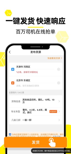 货车帮货主iPhone版截图2