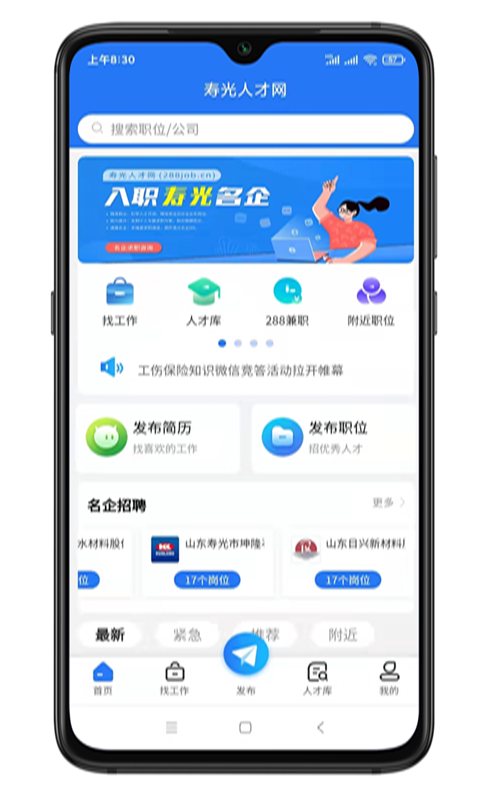 寿光人才网截图1