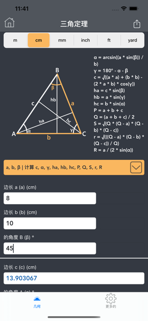 几何计算器。iPhone版截图9