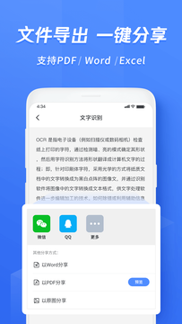 迅捷文字识别截图3