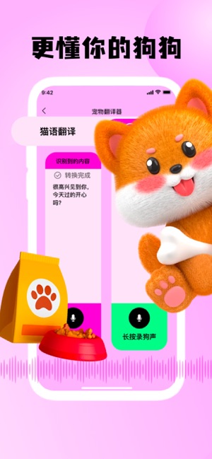 斑克猫语翻译proiPhone版截图3