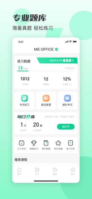 小黑课堂iPhone版截图4