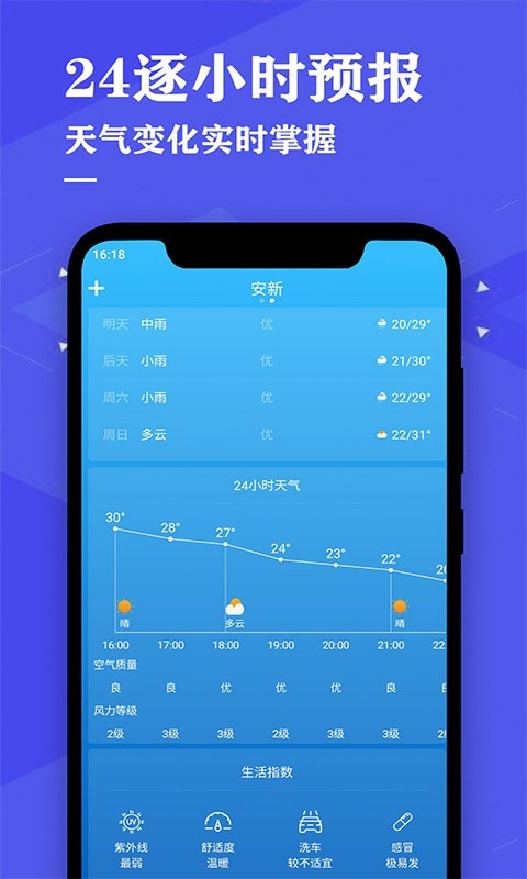 即时天气预报截图2