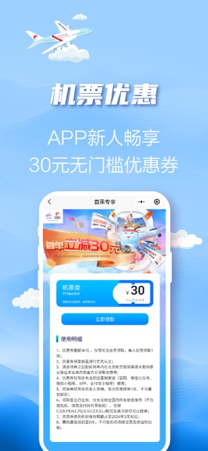 长龙航空iPhone版截图2