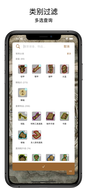 艾尔登iPhone版截图5