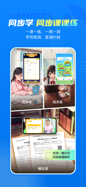 纳米盒—英语语文数学同步学习辅导工具iPhone版截图4
