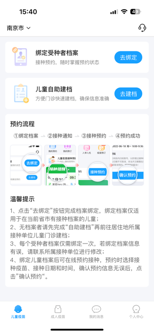 江苏预防接种iPhone版截图4