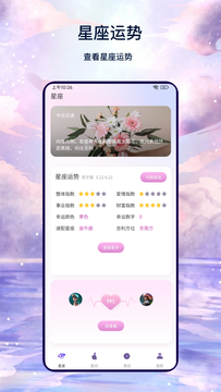 星座鸿蒙版截图1