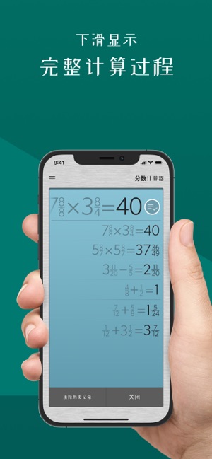 分数计算器iPhone版截图3