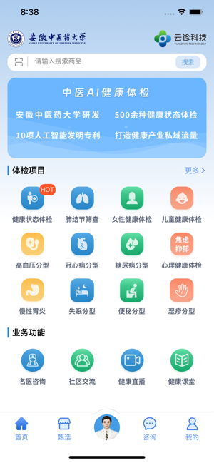 云诊365iPhone版截图1