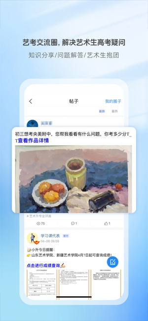 艺术升iPhone版截图6