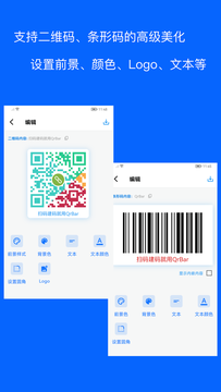 二维码和条形码生成器鸿蒙版截图3