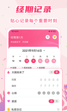 女生日历截图1