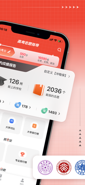 高考志愿指导iPhone版截图3