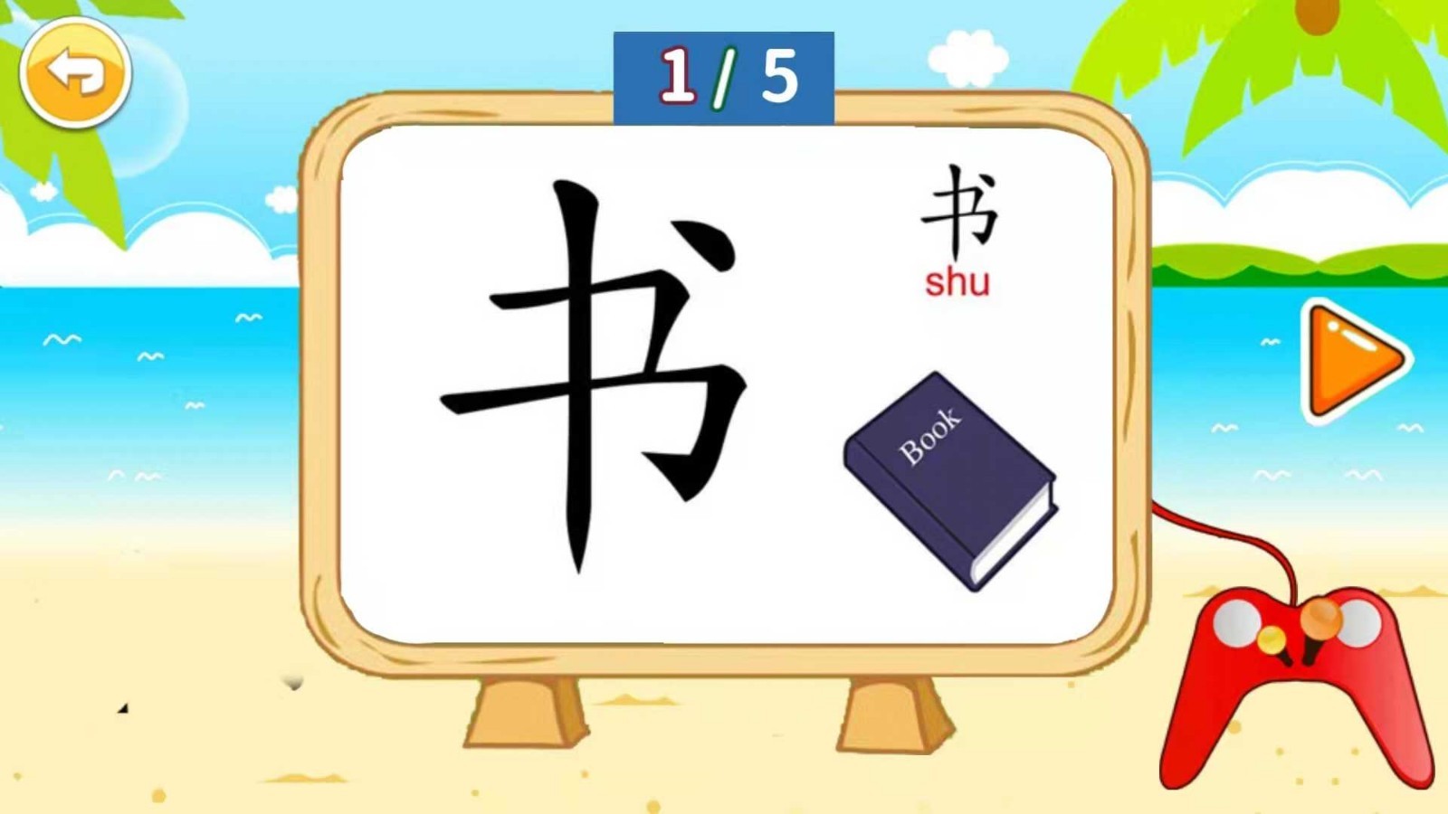 儿童识汉字截图3