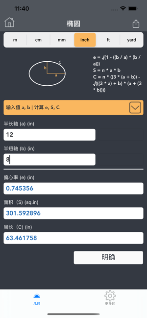 几何计算器。iPhone版截图6