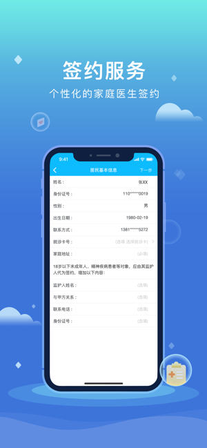 健康大兴移动端iPhone版截图1