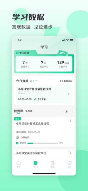 小黑课堂iPhone版截图2