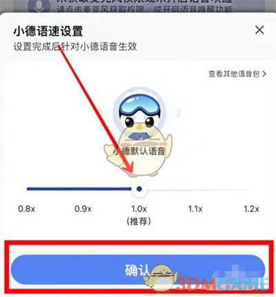 《高德地图》调整语速方法