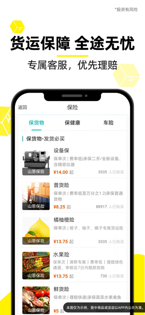 货车帮货主iPhone版截图5