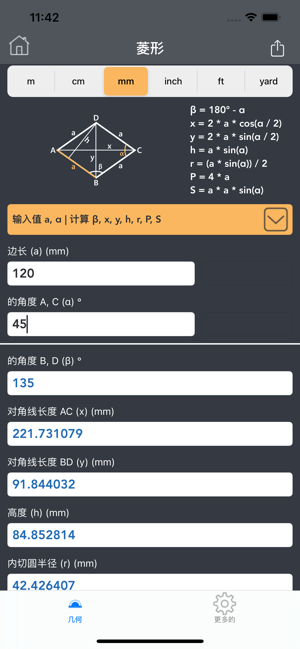 几何计算器。iPhone版截图10