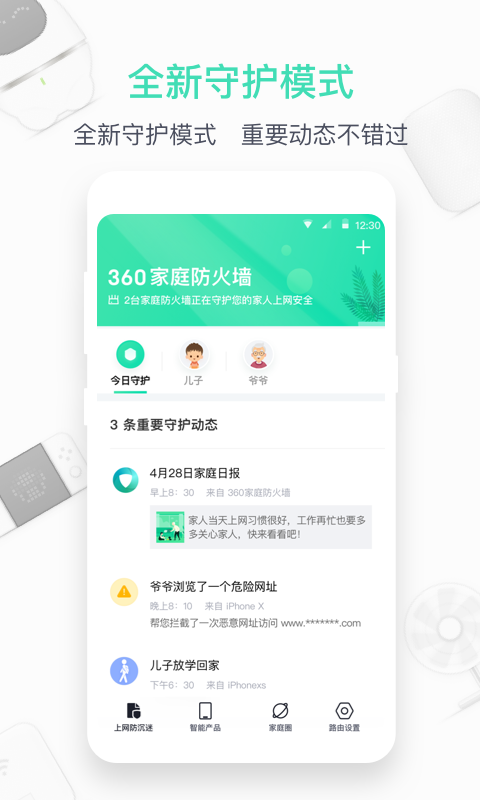 360家庭防火墙截图1