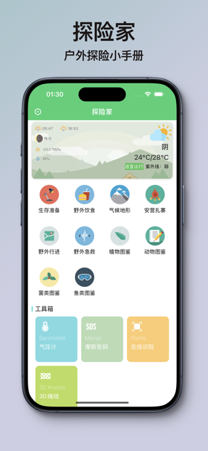 探险家iPhone版截图1