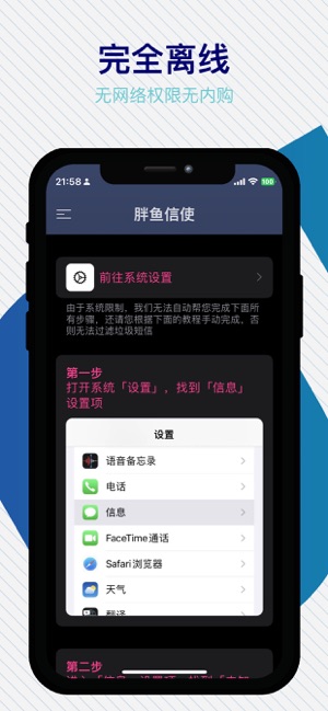 胖鱼信使iPhone版截图3