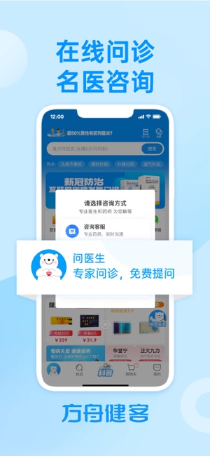 方舟健客网上药店iPhone版截图3