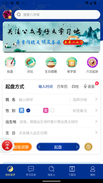 天时子平八字鸿蒙版截图1