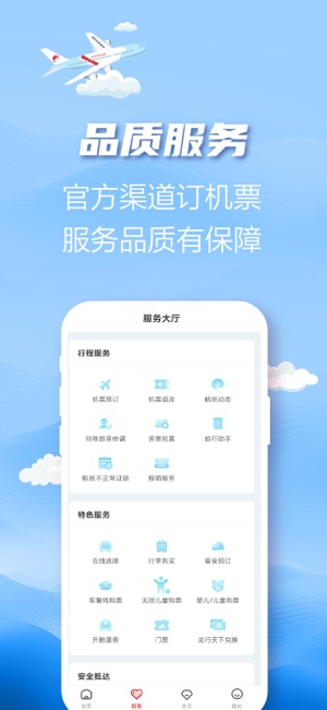 长龙航空iPhone版截图3