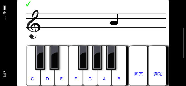 视唱练习iPhone版截图1