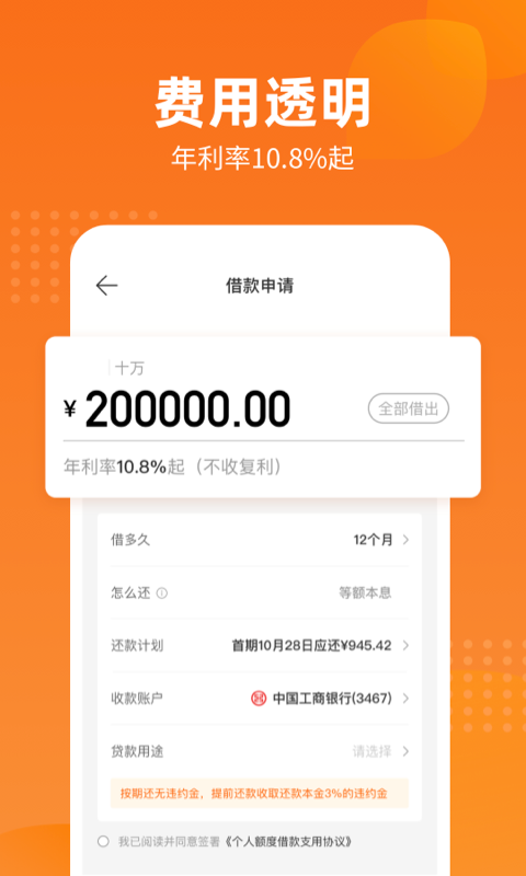 哈银消金截图4